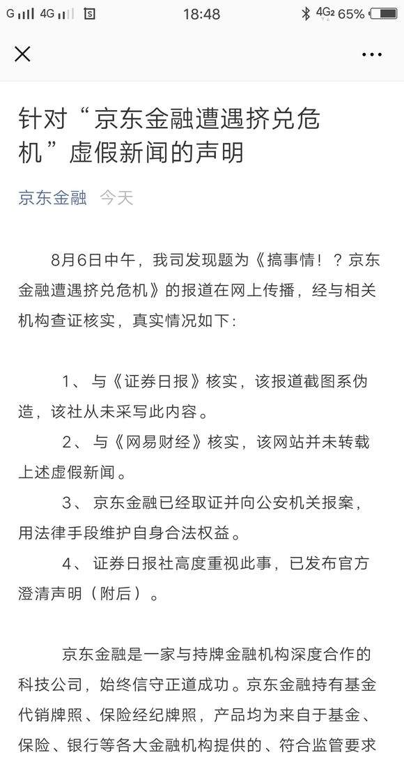京東金融不能提現(xiàn)原因【京東金融不能提現(xiàn)是怎么回事】