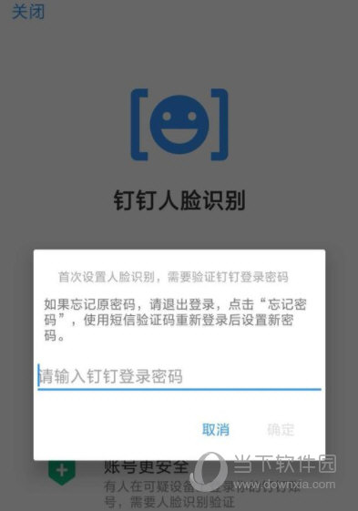釘釘人臉識(shí)別登錄怎么設(shè)置 掃掃臉登錄釘釘