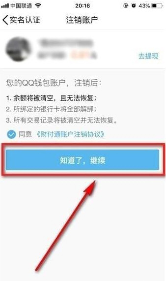 QQ錢包怎么注銷實名認(rèn)證 如何解除QQ錢包實名