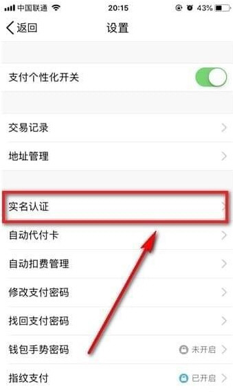 QQ錢包怎么注銷實名認(rèn)證 如何解除QQ錢包實名