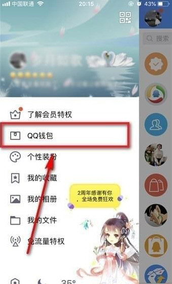 QQ錢包怎么注銷實名認(rèn)證 如何解除QQ錢包實名