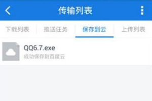 手機(jī)百度網(wǎng)盤怎么離線下載 離線下載種子方法
