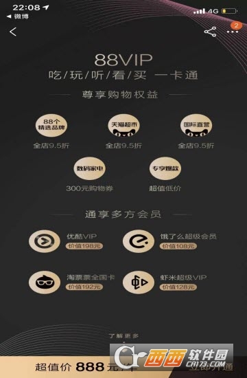 淘寶88vip會員88元/888元一年 淘寶88會員權(quán)限介紹
