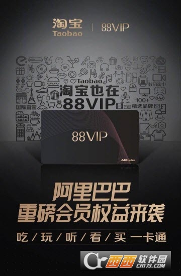 淘寶88vip會員88元/888元一年 淘寶88會員權(quán)限介紹