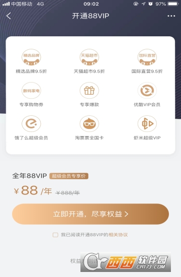 淘寶88vip會員88元/888元一年 淘寶88會員權(quán)限介紹