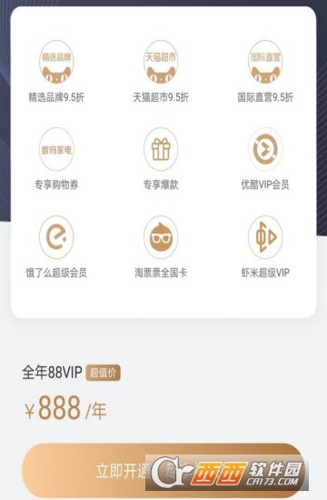 淘寶88vip會員88元/888元一年 淘寶88會員權(quán)限介紹