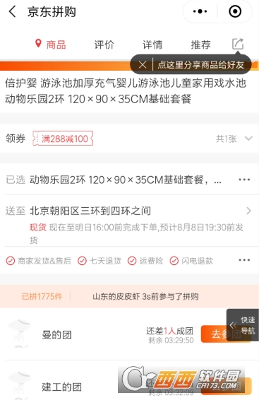 京東拼團(tuán)在哪里 拼團(tuán)購(gòu)物方法