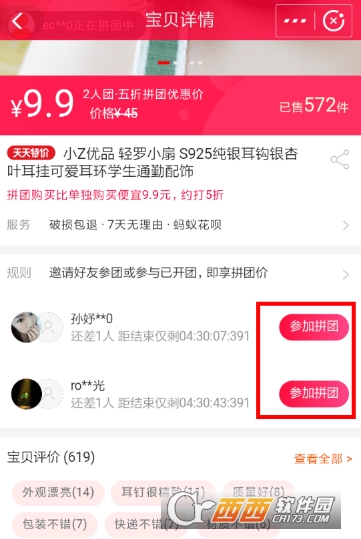 支付寶拼團(tuán)在哪里 拼團(tuán)購(gòu)物教程