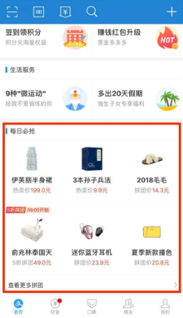 淘寶支付寶合作?支付寶上線拼團(tuán)功能?