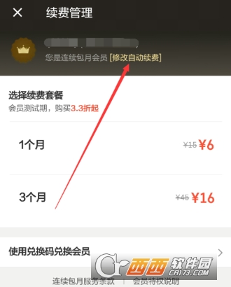餓了么會員怎么修改自動續(xù)費 修改自動續(xù)費方法