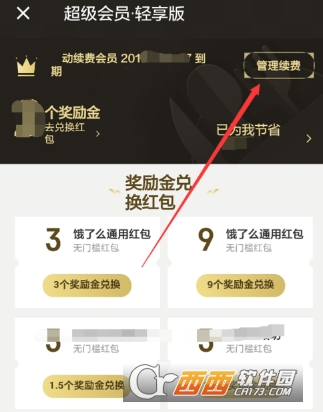 餓了么會員怎么修改自動續(xù)費 修改自動續(xù)費方法