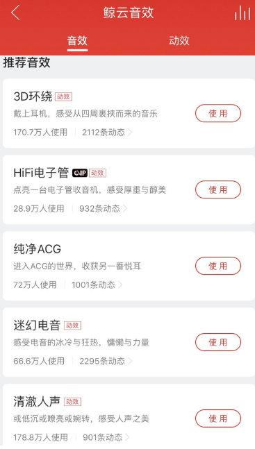 網(wǎng)易云鯨云音效怎么設(shè)置?鯨云音效設(shè)置方法介紹