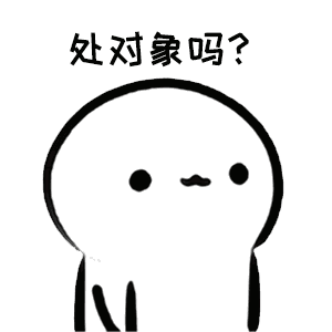 【抖音處對(duì)象嗎GIF表情包】可愛(ài)酚酞瓜表情包分享