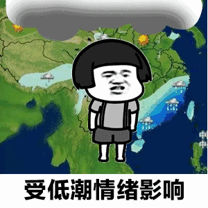 【抖音天氣預(yù)報(bào)都知道我想你GIF套路表情包】無水印分享
