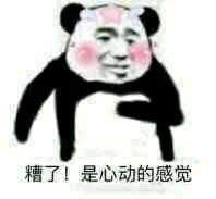 【抖音糟了是心動的感覺是什么梗】出處內涵表情包分享