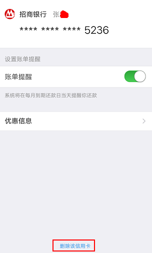 微信信用卡還款怎么解除綁定？微信信用卡還款解除綁定教程分享
