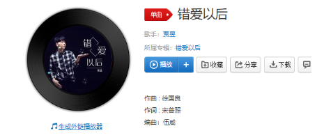 抖音自從錯愛了你以后談起感情心就顫抖是什么歌？錯愛以后歌曲詳情