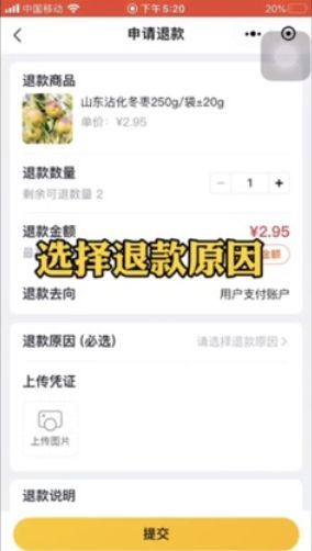 美團(tuán)優(yōu)選怎么申請(qǐng)退款 美團(tuán)優(yōu)選申請(qǐng)退款流程