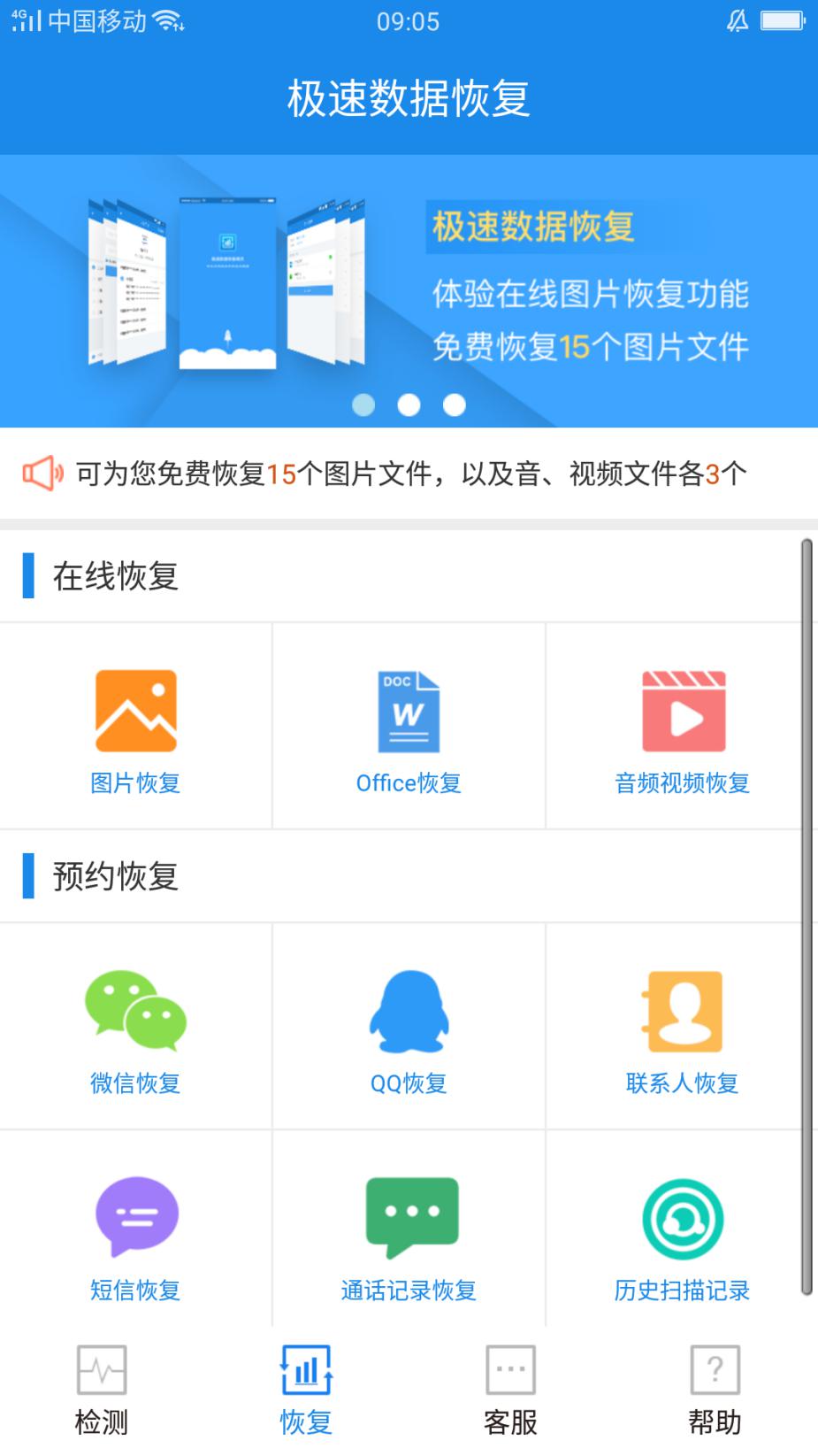 極速數據恢復是真的嗎?極速數據恢復找回微信聊天記錄的具體方法