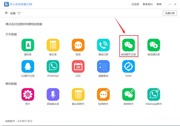 微信聊天記錄怎么導出?備份數據你學會了嗎