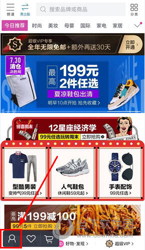 唯品會(huì)怎么注銷(xiāo)賬戶 賬號(hào)退出教程
