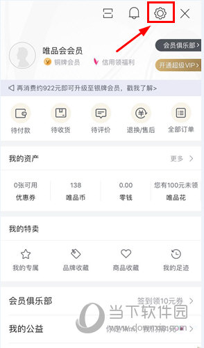唯品會(huì)怎么注銷(xiāo)賬戶 賬號(hào)退出教程