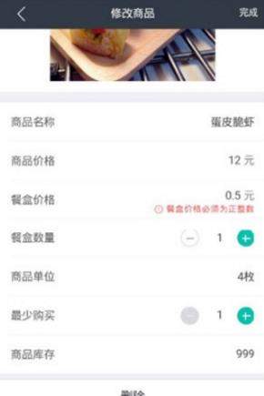 美團外賣如何設(shè)置餐盒費【美團外賣餐盒費設(shè)置教程】