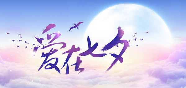2018七夕微信紅包可以發1314嗎?可以發520嗎?最多能發多少錢?