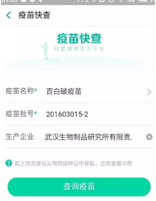 支付寶疫苗快查入口在哪？支付寶疫苗查詢真偽方法介紹