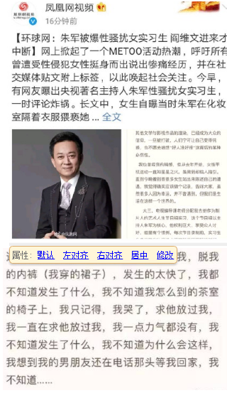 鳳凰網沒挺住是怎么回事？鳳凰網發三遍微博全被刪真相曝光