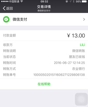 有單號(hào)怎么查對(duì)方微信 微信交易單號(hào)找收款人方法