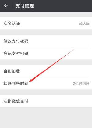 微信轉(zhuǎn)賬24小時可撤銷怎么設(shè)置 轉(zhuǎn)賬24小時內(nèi)怎么撤銷