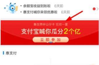 支付寶世界杯公仔卡如何贈(zèng)送_公仔卡贈(zèng)送好友教程
