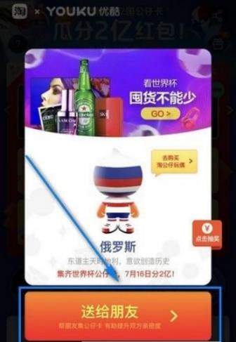 支付寶世界杯公仔卡如何贈(zèng)送_公仔卡贈(zèng)送好友教程