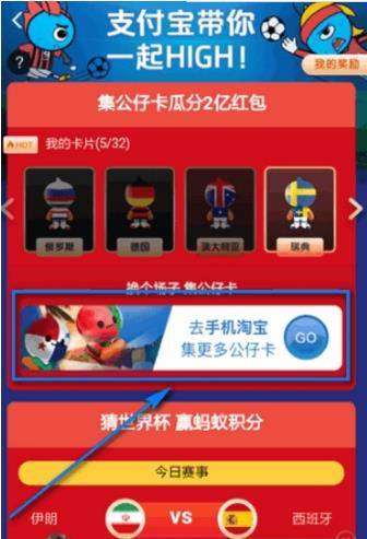 支付寶世界杯公仔卡如何贈(zèng)送_公仔卡贈(zèng)送好友教程