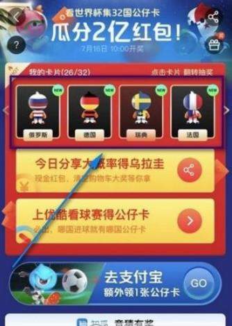 支付寶世界杯公仔卡如何贈(zèng)送_公仔卡贈(zèng)送好友教程