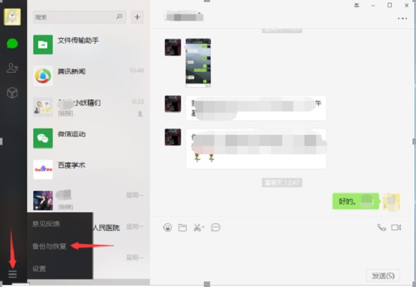 微信記錄備份：養成備份好習慣，不必擔心數據丟失！
