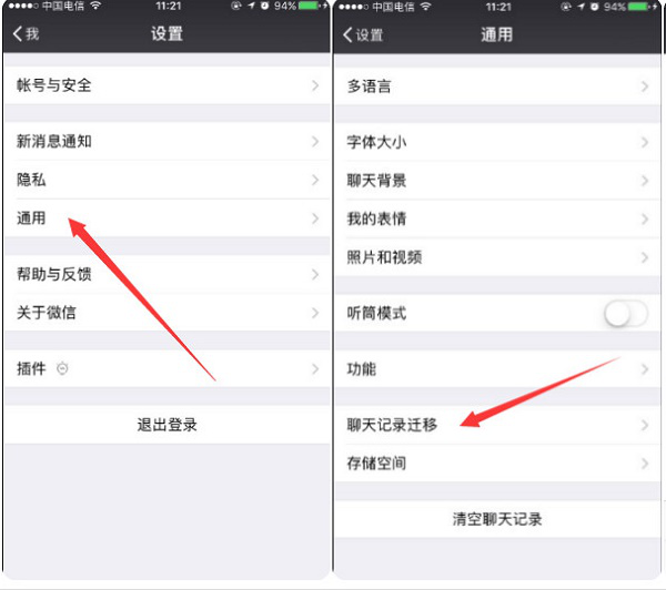 微信換了手機聊天記錄怎么找？揭秘遷移聊天記錄技巧