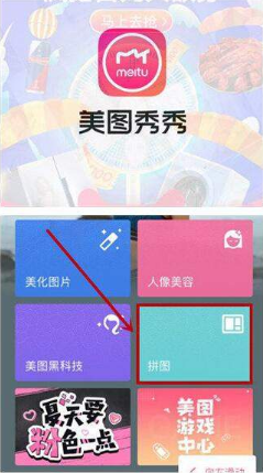 抖音心型拼圖怎么弄?美圖秀秀愛心拼圖制作教程分享
