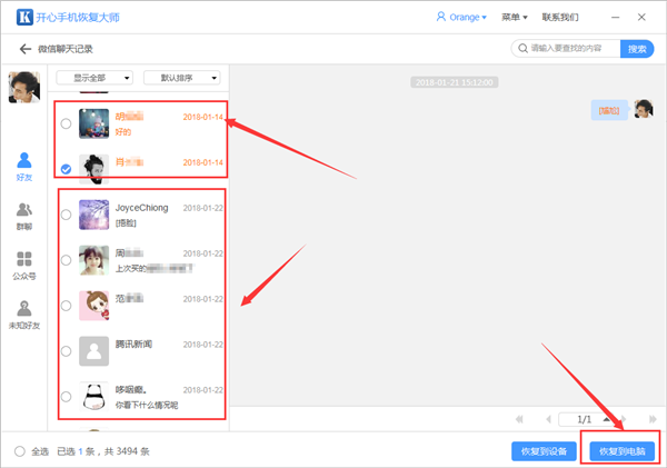 蘋果手機的微信聊天記錄怎么恢復?這三個方法實用還有效