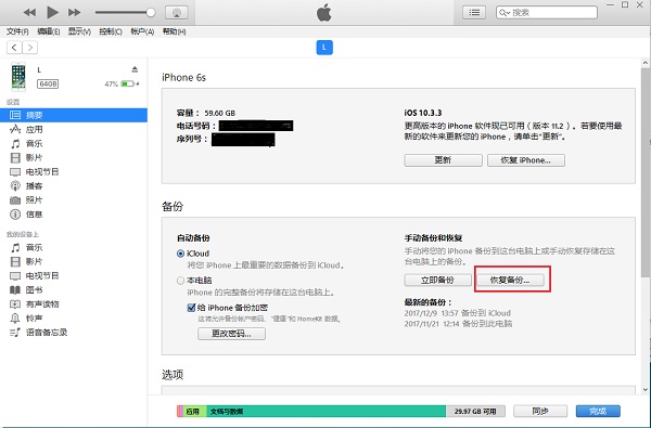 蘋果手機的微信聊天記錄怎么恢復?這三個方法實用還有效