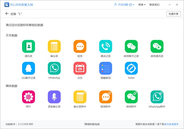 蘋果手機的微信聊天記錄怎么恢復?這三個方法實用還有效