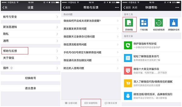 怎么恢復微信刪除的記錄？免費教你微信恢復技巧