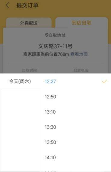 美團外賣怎么選擇自取_美團外賣自取操作流程介紹