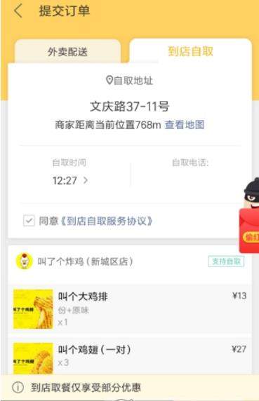 美團外賣怎么選擇自取_美團外賣自取操作流程介紹