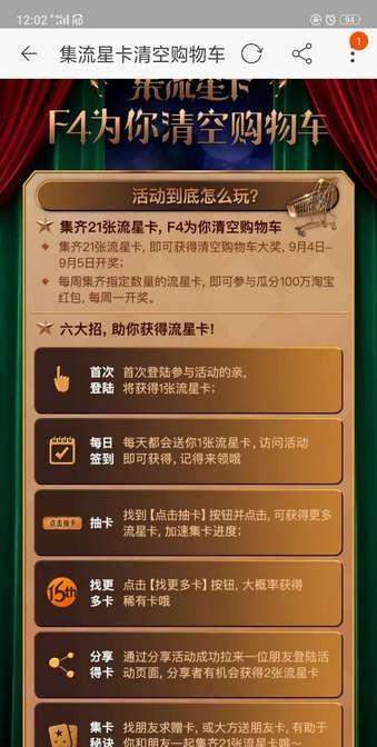 淘寶流星卡活動到什么時候結(jié)束【怎么清空購物車】