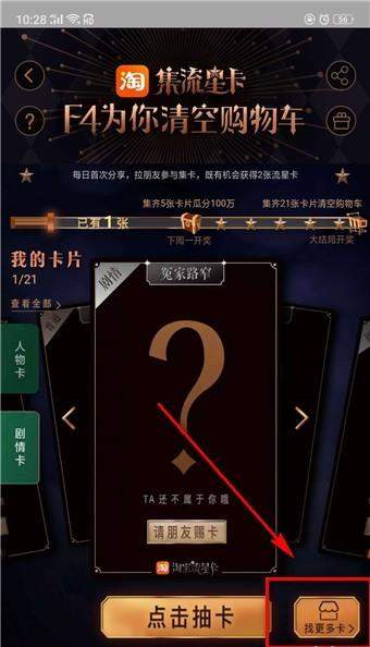 淘寶流星卡活動到什么時候結(jié)束【怎么清空購物車】