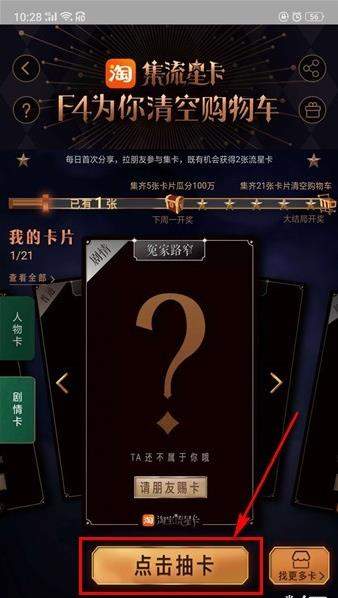 淘寶流星卡活動到什么時候結(jié)束【怎么清空購物車】