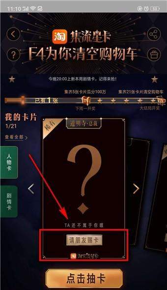 淘寶流星卡活動到什么時候結(jié)束【怎么清空購物車】