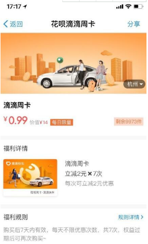花唄滴滴周卡是什么多少錢？花唄滴滴周卡在哪領入口位置在哪領？